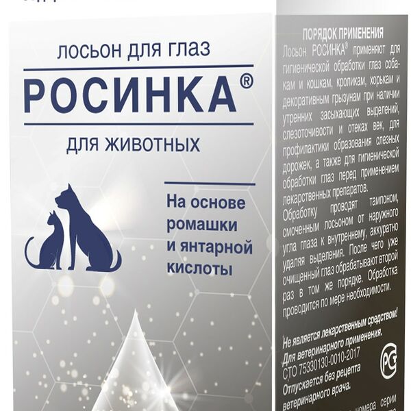 Apicenna Cristal Line лосьон Росинка для глаз