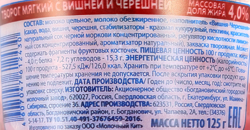 

Творог Три коровы Два кота мягкий с вишней и черешней 4% 125 г