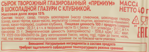 

Сырок творожный Вкуснотеево с клубникой глазированный 16% 40 г