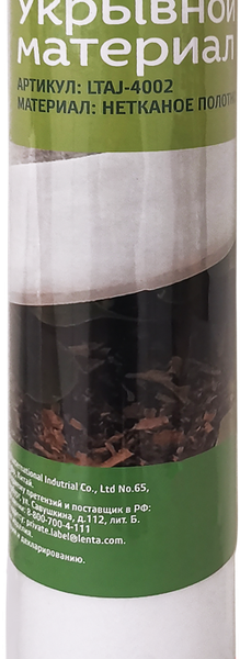 Укрывной материал GIARDINO CLUB 17г/м2 8х1,5м, Арт. LTAJ-4002