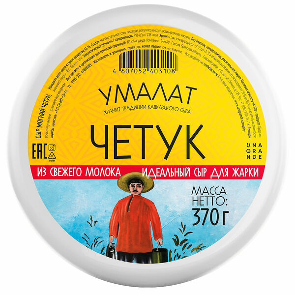 Сыр Четук для жарки 45% ТМ Умалат