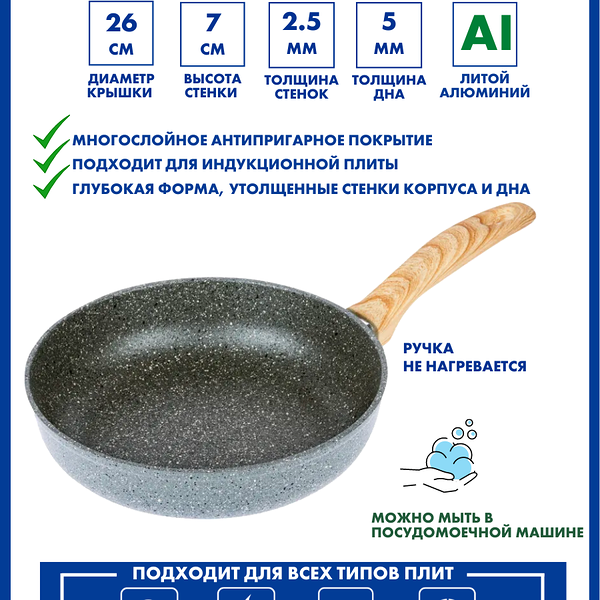 Сковорода HOMECLUB Scandia 26см глубокая, литой алюминий, антипригарное покрытие Арт. HM-SCA-26