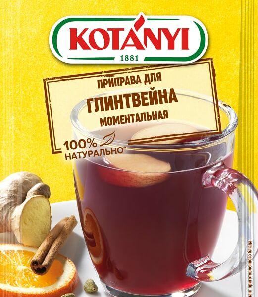 Приправа Kotanyi для глинтвейна моментальная 35г