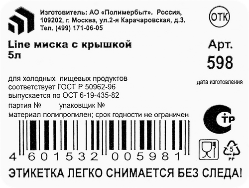 

Миска Полимербыт Line, с крышкой, 5 л, в ассортименте