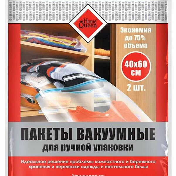 Пакеты для вакуумной упаковки HomeQueen 40x60 см, 2 шт