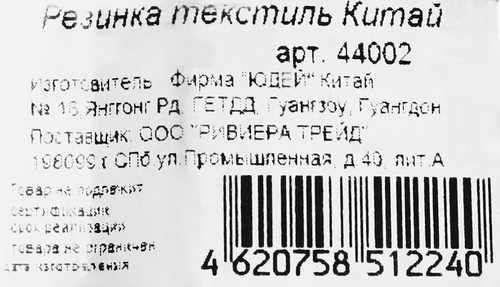 

Резинка для волос RIVIERA текстиль 44002 (Китай)