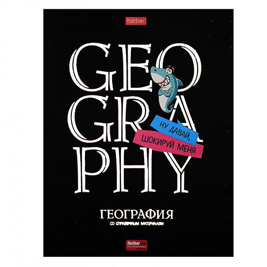 Тетрадь предметная 46л А5 Дерзкая ГЕОГРАФИЯ 46Т5лофлВd1_28775