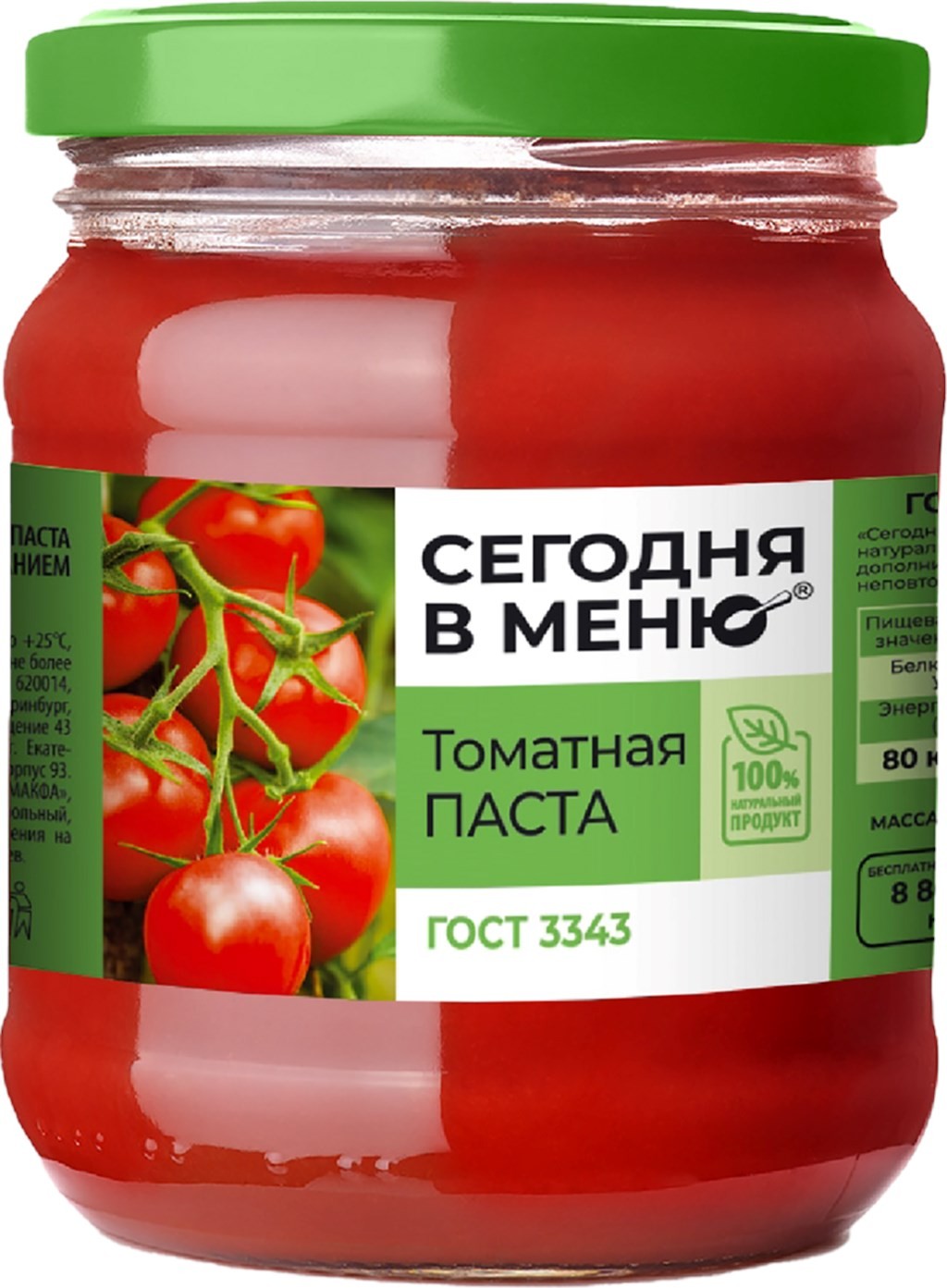 

Томатная паста Сегодня в меню 25% 270г
