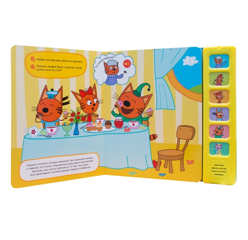 

Книга звуковая «Три кота. Уроки вежливости», «Мозаика kids», Китай