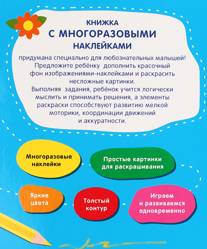 

Наклейки РОСМЭН Развивающие, серия 2 в ассортименте, Арт. 41867