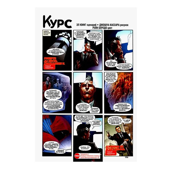 Книга комиксов «Marvel Comics #1000. Золотая коллекция Marvel» Юинг Эл, Аарон Джейсон, Бриссон Эд, Бьюсик Курт, «Комильфо», Россия