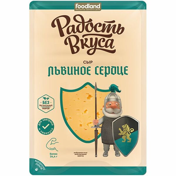 Сыр полутвёрдый Радость Вкуса Львиное сердце 45%