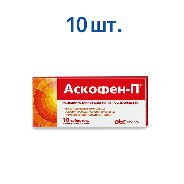 Аскофен-П 10 шт таблетки