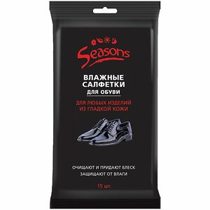 Салфетки влажные Seasons для обуви из гладкой кожи, 15 шт