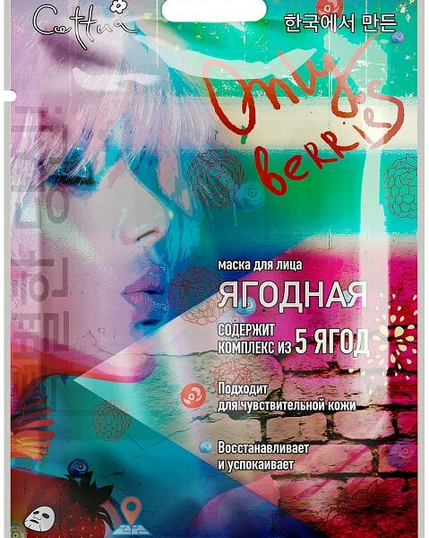 Маска для лица Cettua ягодная 1шт