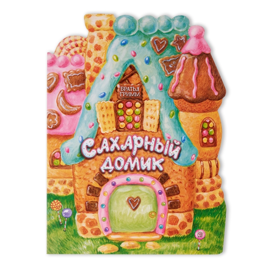 

Книга Жили-были книжки. Сахарный домик, Россия
