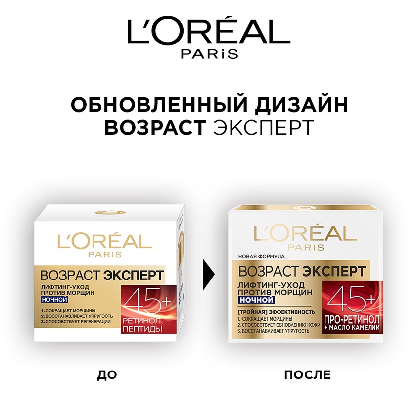 

Ночной крем для лица L'Oreal Paris Возраст эксперт 45+ против морщин, лифтинг-уход, 50 мл
