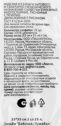 

Салфетки бумажные Premium Club 2 слоя с рисунком 33 х 33 см 25 шт. дизайн в ассортименте