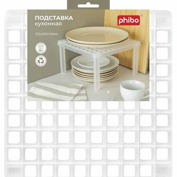 Подставка кухонная Phibo, 253х253х150 мм