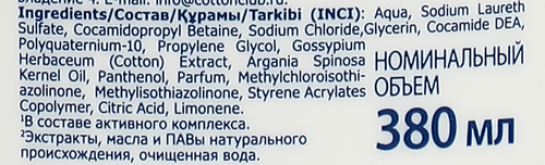 

Шампунь Aura Питание и восстановление аргана и хлопок для поврежденных и сухих волос 380 мл