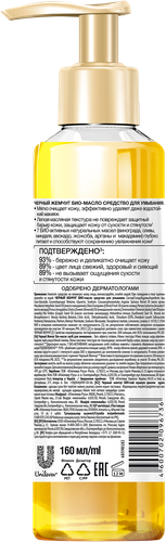 

Средство для умывания Черный Жемчуг Био-Масло деликатное очищение 160 мл