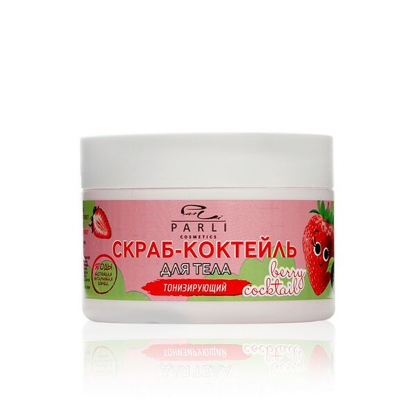 Тонизирующий скраб для тела Parli Ягодный коктейль, 250 мл