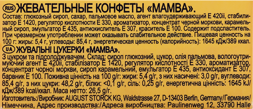 

Конфеты жевательные Mamba апельсин