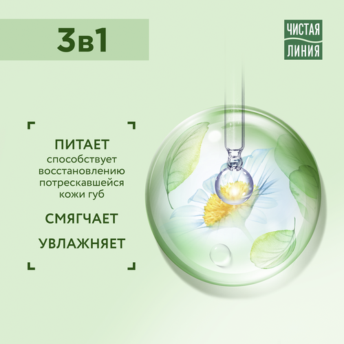 

Бальзам для губ Чистая Линия 3 в 1 питание смягчение увлажнение 4 г