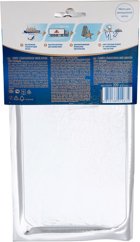 

Семга Санта Бремор филе-кусок слабосоленая 200 г