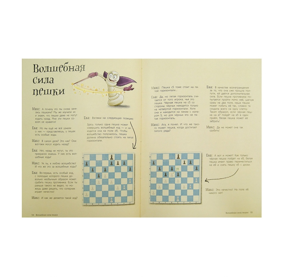 

Книга Шахматы для детей. Чеваннес Сабрина, Россия