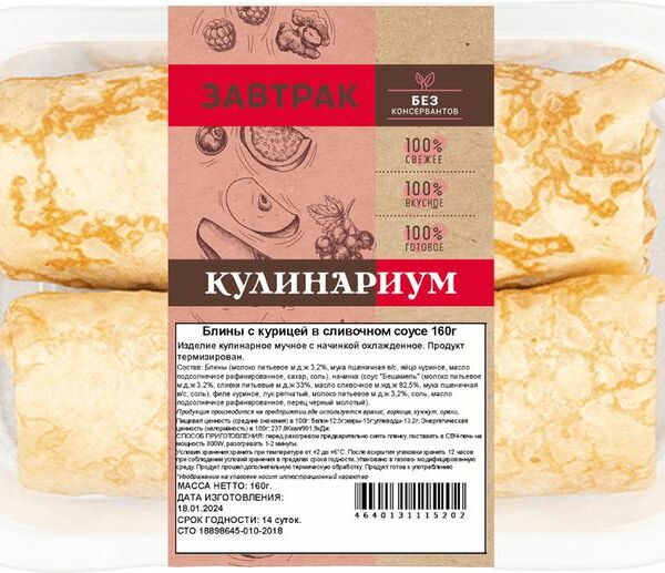 Блины Кулинариум с курицей в сливочном соусе