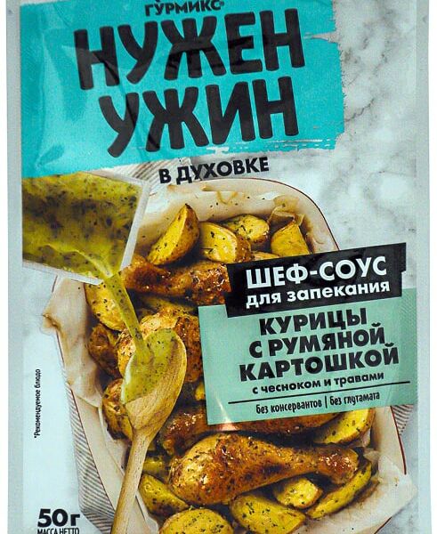 Соус для запекания Гурмикс Курица с румяной картошкой 50г