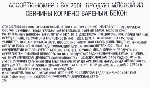 

Ассорти копчено-вареное №1 Бекон 200 г