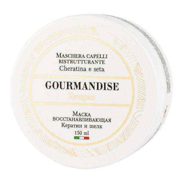 GOURMANDISE Маска для волос Кератин и шелк восстанавливающая, 150 мл
