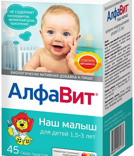 БАД АлфаВит Наш малыш 45шт
