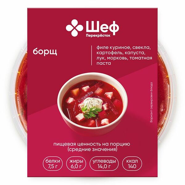 Борщ Шеф Перекрёсток, 300 мл