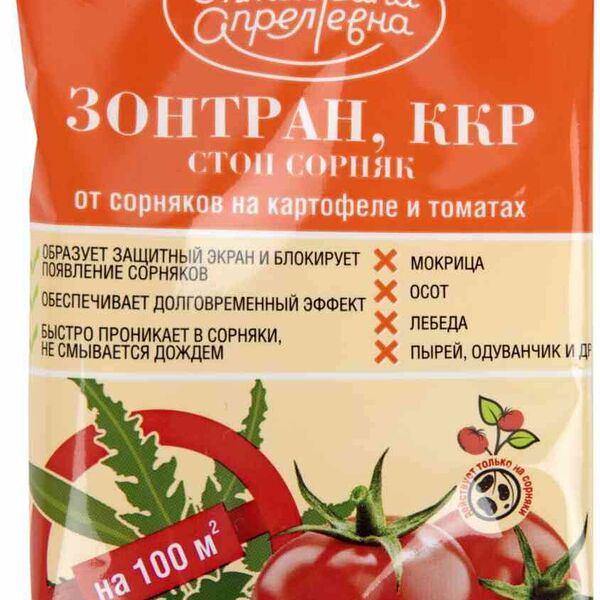 Защита от сорняков Зонтран ККР Октябрина Апрелевна уничтожение сорняков на картофеле и томатах