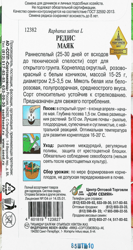 

Семена Дом Семян Редис Маяк, 50 шт в упаковке