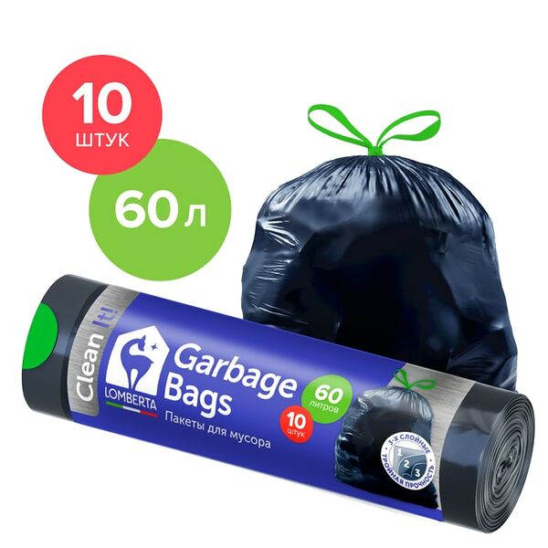 Пакеты Lomberta для мусора 3-х слойные с затяжкой 60л 10шт
