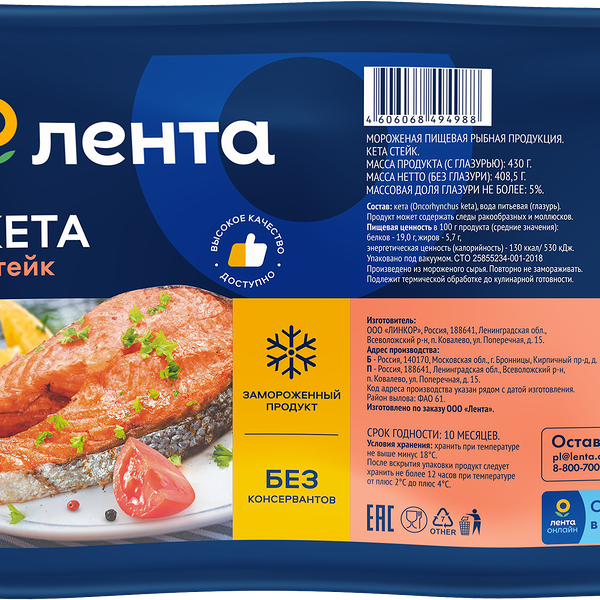 Кета замороженная ЛЕНТА стейк 430г