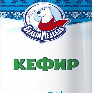 Кефир Белый медведь 2,5%