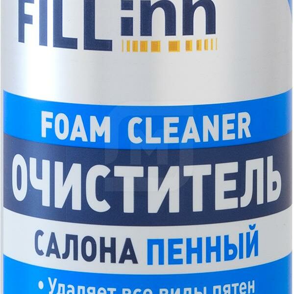 Пенный очиститель салона ТМ FILLinn (ФИЛЛинн)