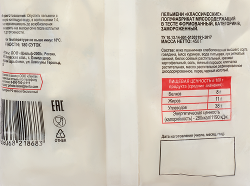 

Пельмени 365 ДНЕЙ Классические, 450г