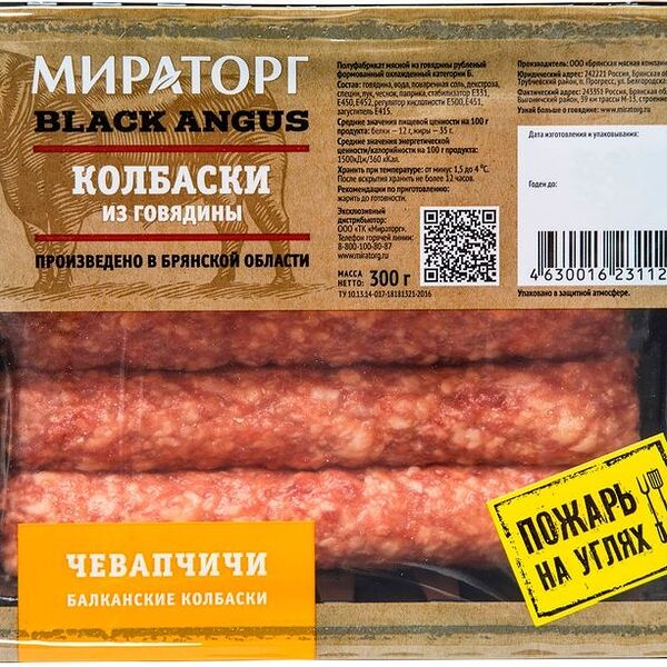 Чевапчичи Мираторг из говядины охлажденные 300г