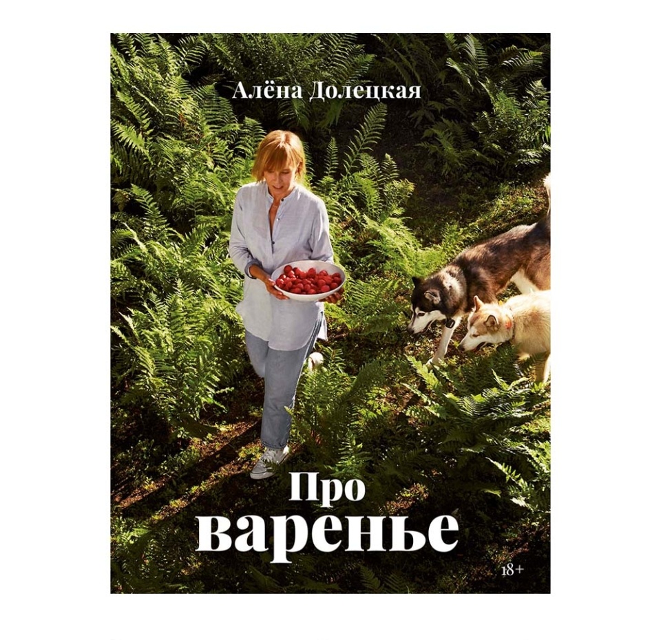 

Книга Про варенье изд. 2-е КоЛибри, Россия