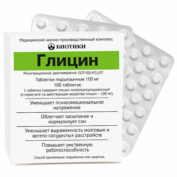 Глицин 100 мг таблетки подъязычные 100 шт 