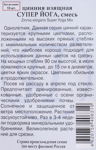 

Семена ПРЕСТИЖ-СЕМЕНА Цинния Супер Йога, смесь, Арт. 00023360