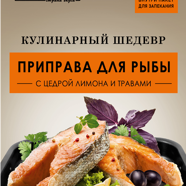 Приправа для рыбы Приправия Кулинарный шедевр с цедрой лимона и травами