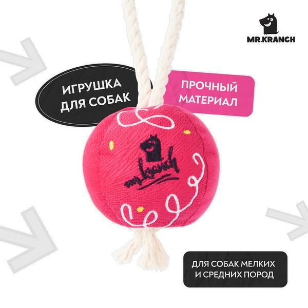 Игрушка MR.KRANCH для собак мелких и средних пород Шарик новогодний с канатом 20х9х9 см, ярко-розовый