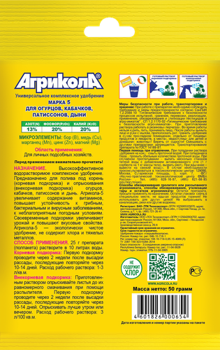 

Удобрение комплексное Агрикола для огурцов, кабачков и патиссонов 50 г